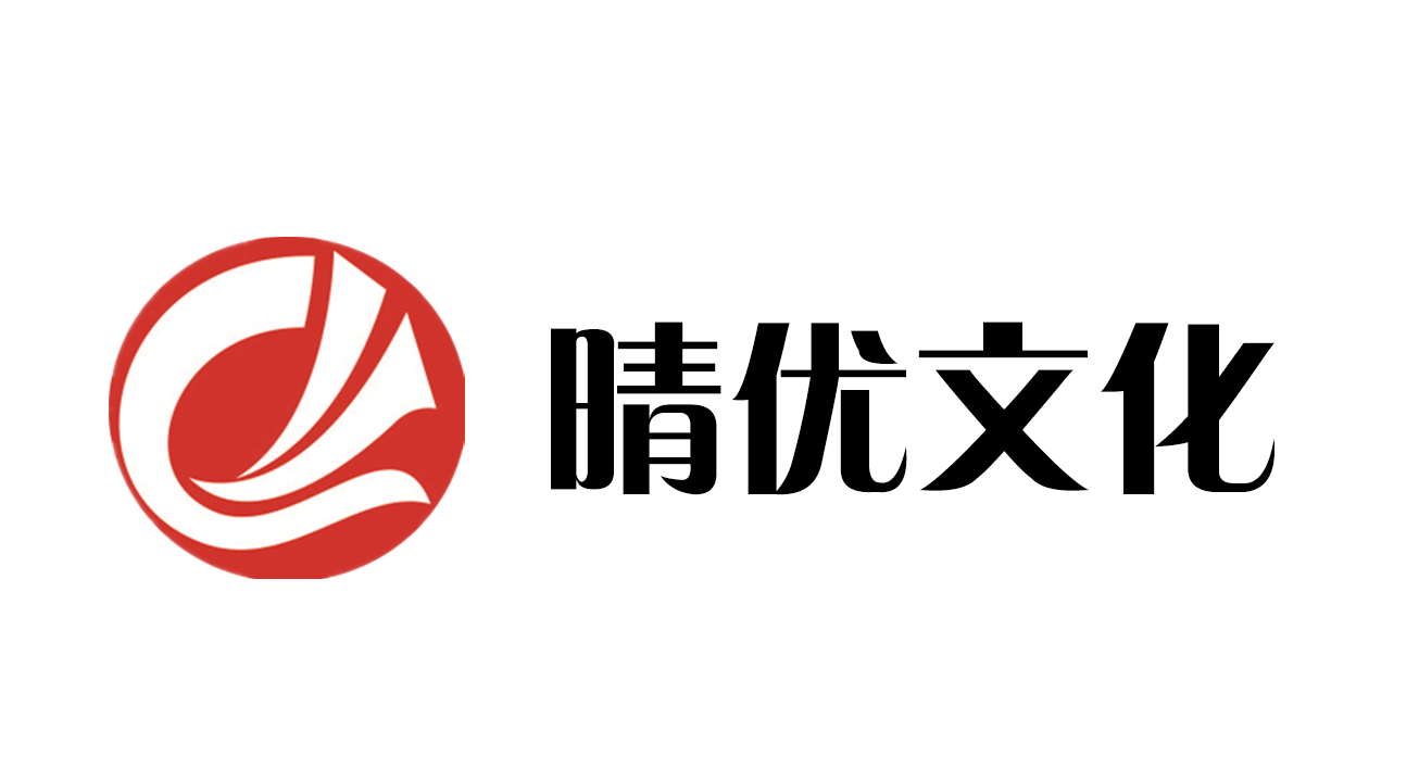 芜湖晴优文化传媒有限公司